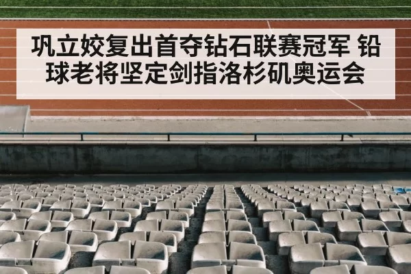 track and field stadium
