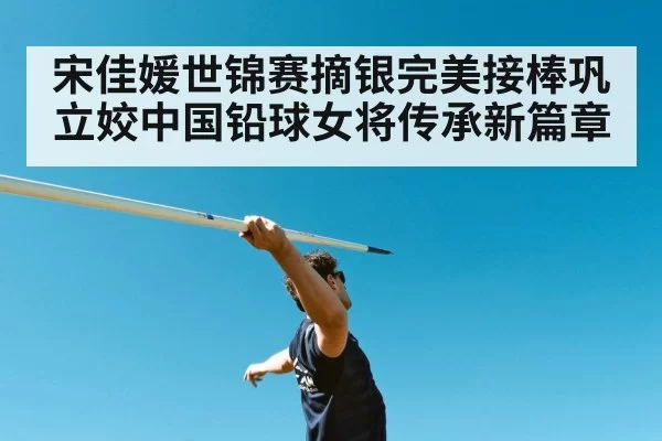 athlete throwing