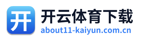 开云体育下载